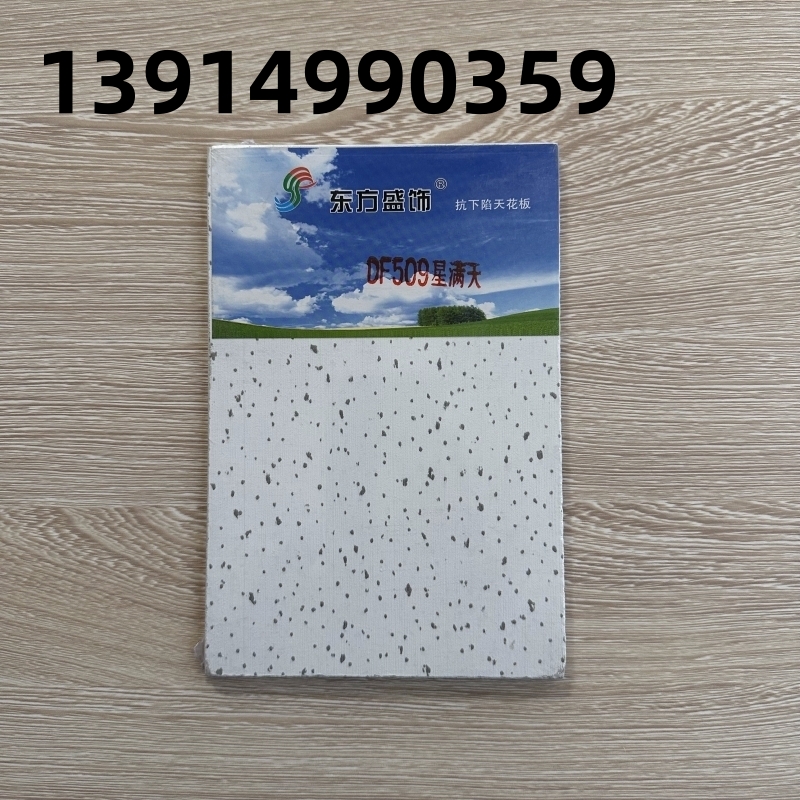 東方盛世硅酸鈣天花板