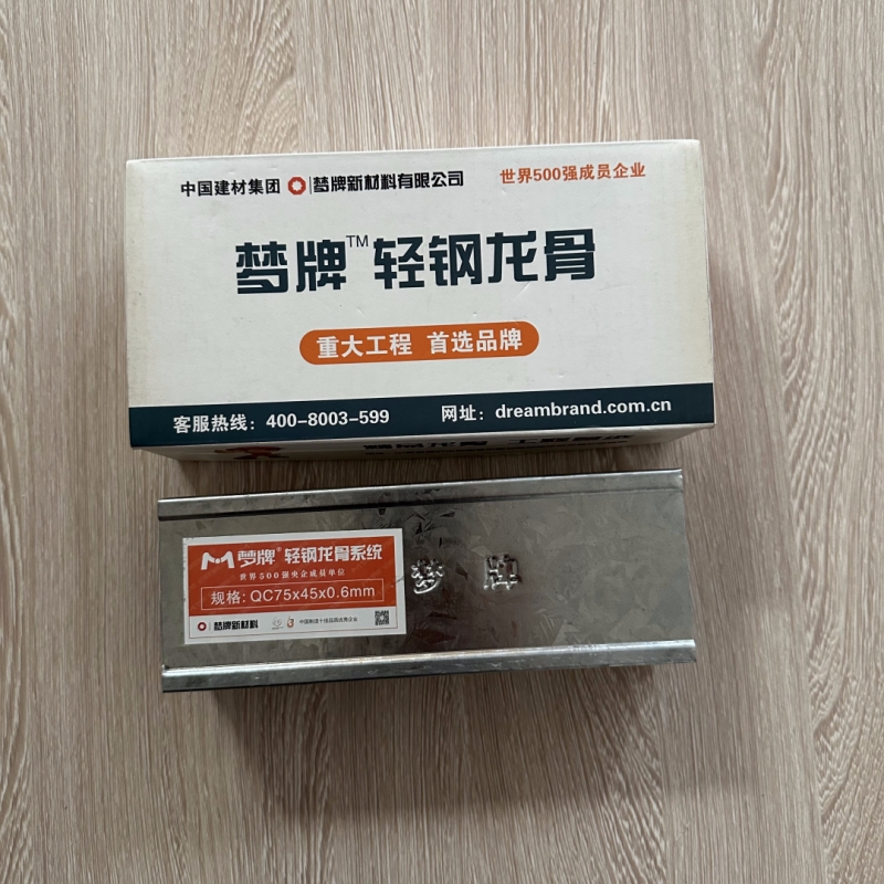 夢牌75豎向輕鋼龍骨——高強度結(jié)構(gòu)，締造穩(wěn)固空間