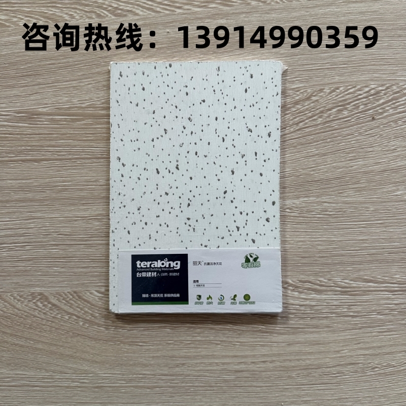 臺榮硅酸鈣天花板