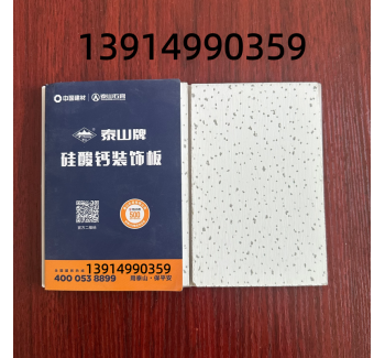 泰山硅酸鈣天花板