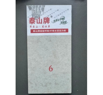 泰山硅酸鈣板