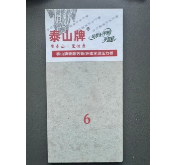 泰山硅酸鈣板