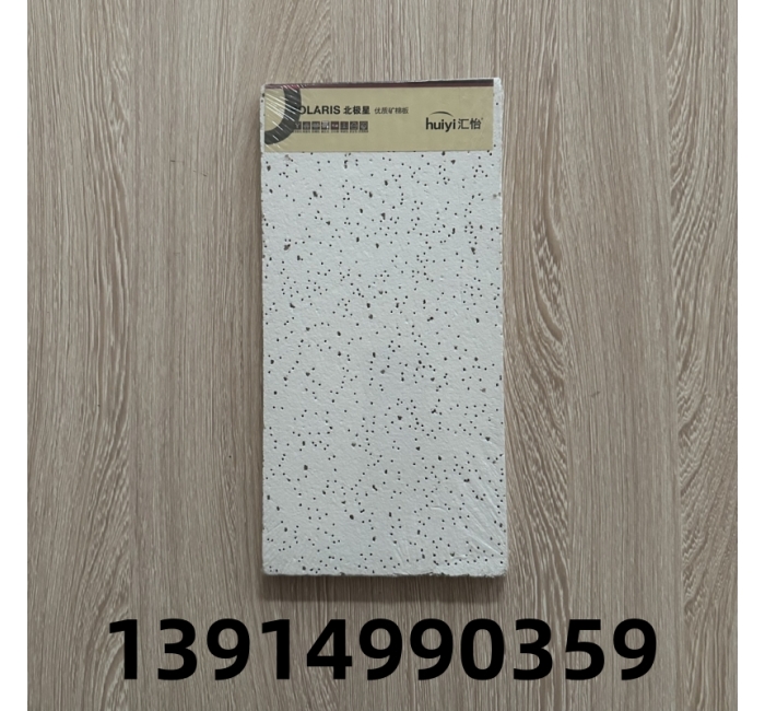 阿姆斯壯匯怡礦棉板