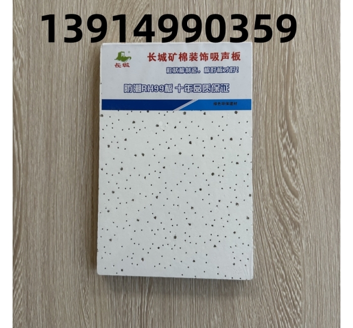 長(zhǎng)城礦棉板