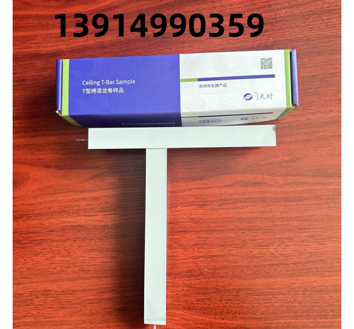 天時(shí)系列烤漆龍骨