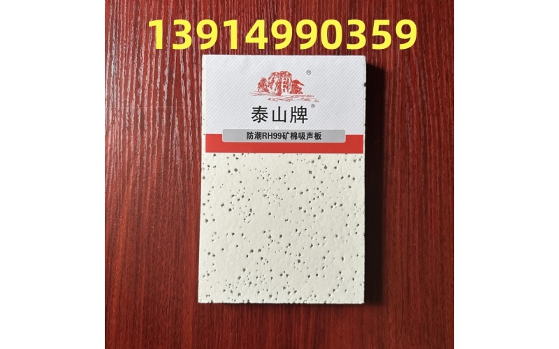 礦棉板與吸音板的區(qū)別