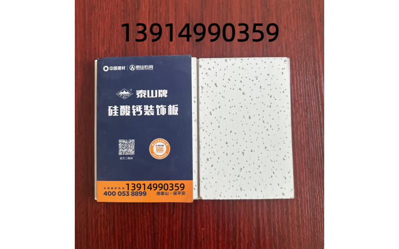 泰山硅酸鈣天花板——打造綠色高端空間的理想之選